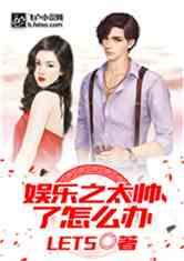 娱乐吃瓜君帅哥小说